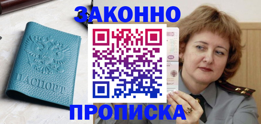 временная регистрация для школы в Мыски