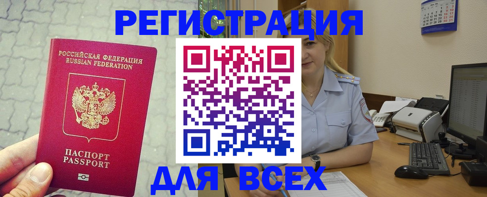 прописка законно в Мыски