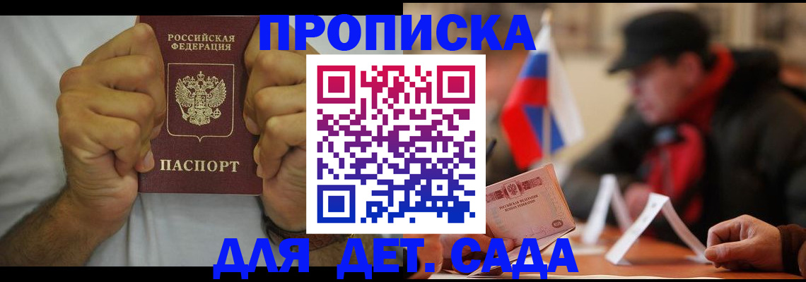 прописка законно в Мыски