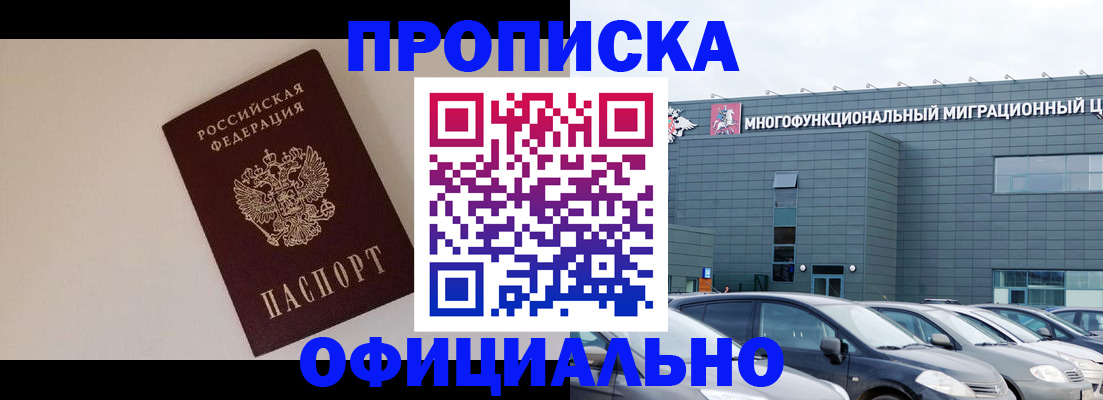 временная регистрация для всех в Мыски