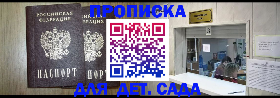 временная регистрация для всех в Мыски