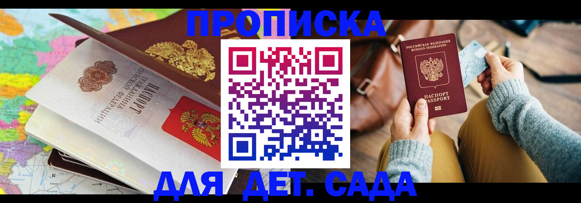 временная регистрация для школы в Мыски